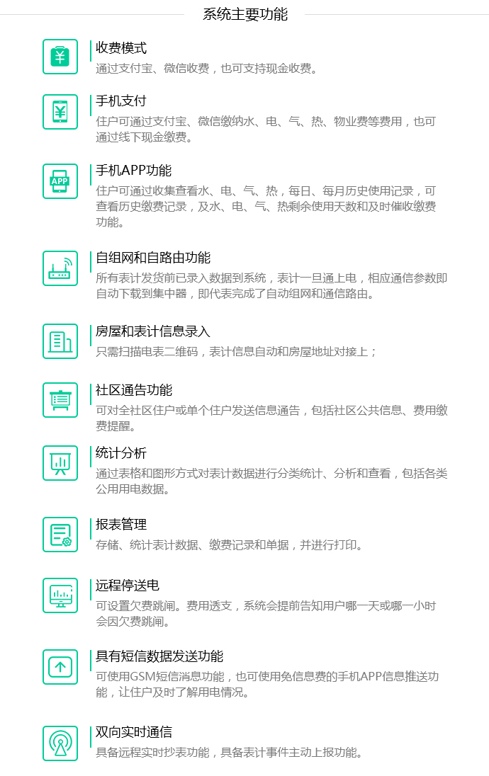 遠(yuǎn)程預(yù)付費集抄管理系統(tǒng)主要功能