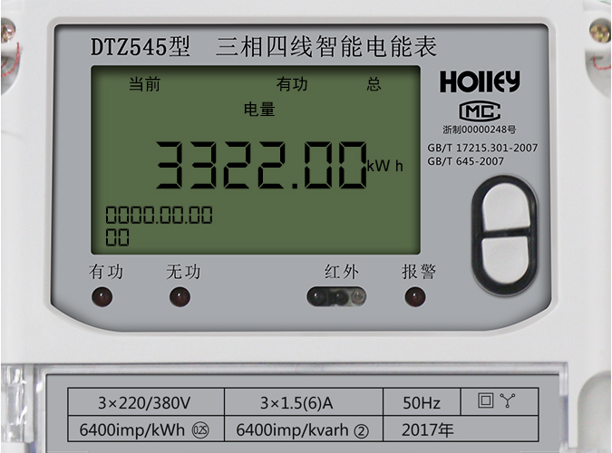 華立智能電表怎么看電量？