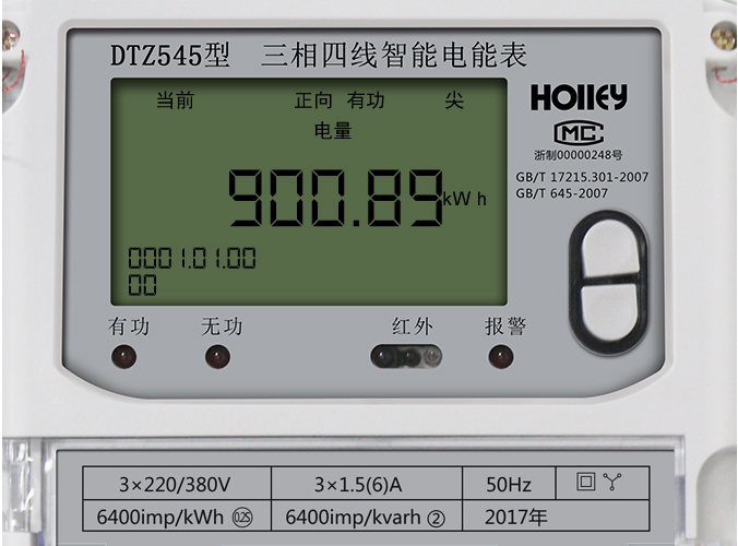 華立智能電表怎么看電量？