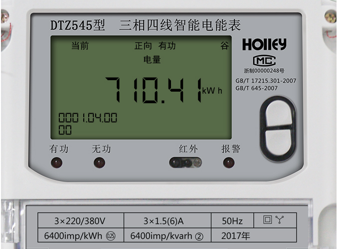 華立智能電表怎么看電量？