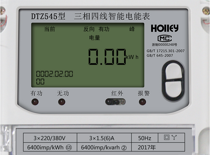 華立智能電表怎么看電量？