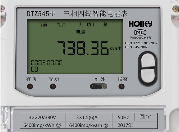 華立智能電表怎么看電量？