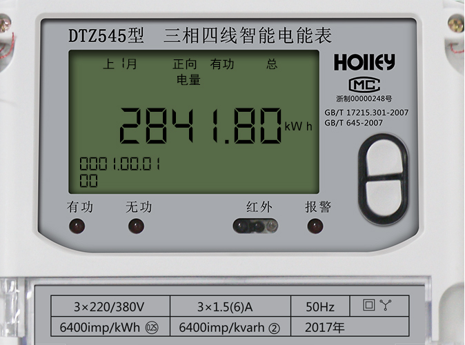 華立智能電表怎么看電量？