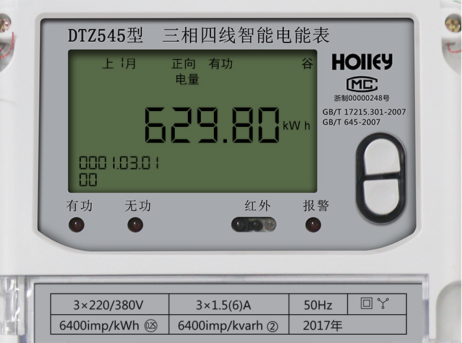 華立智能電表怎么看電量？