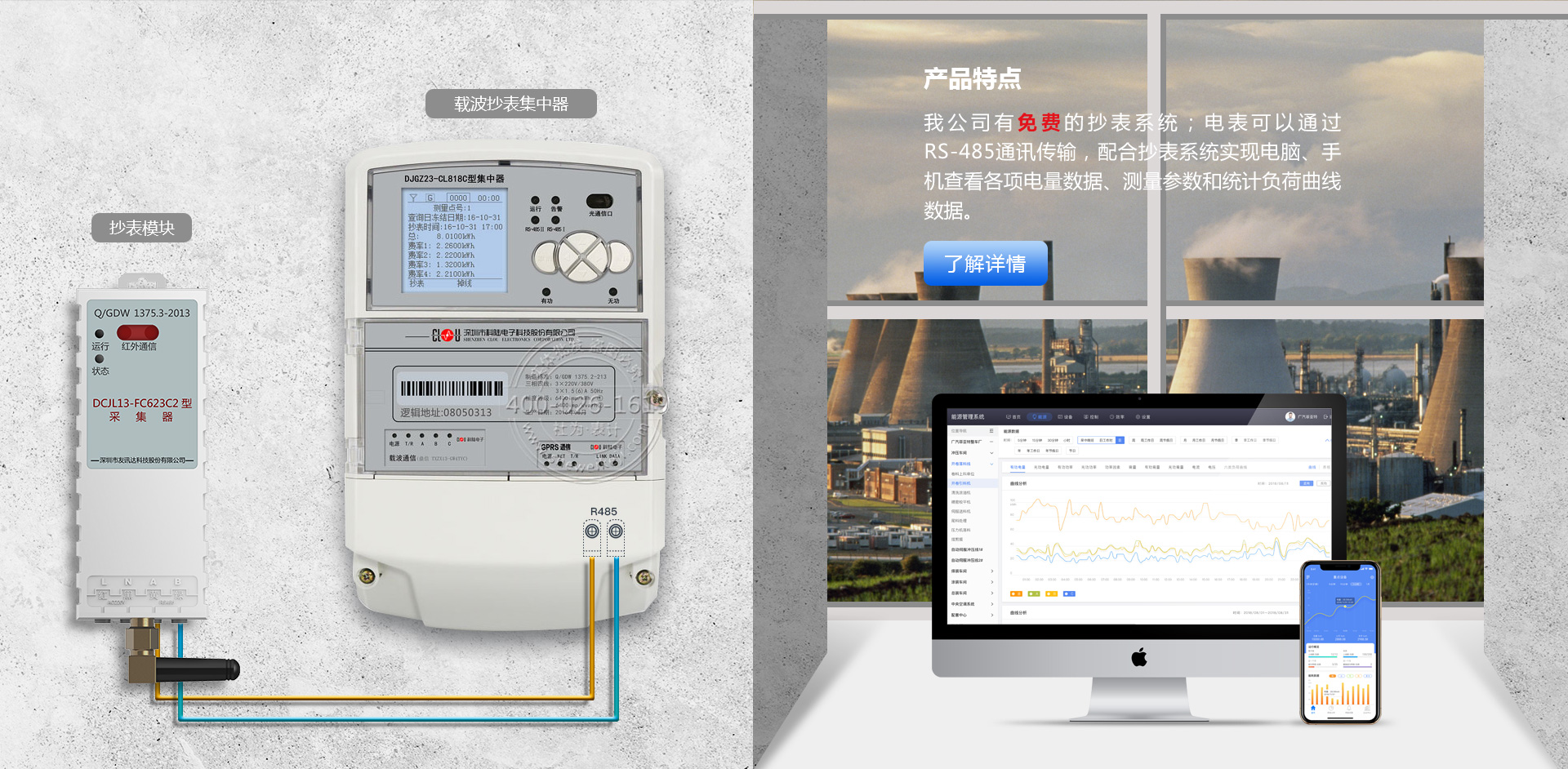 科陸CL818C7型集中器特點(diǎn)