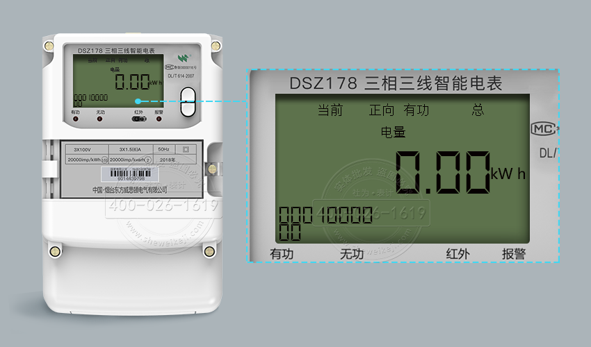 DSZ178電表及正向有功總電量顯示