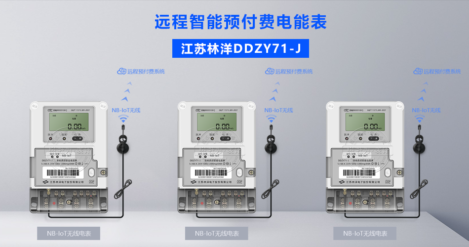 智能電表