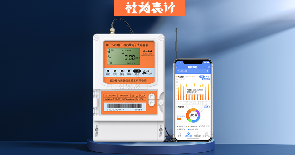 工廠車(chē)間用電表