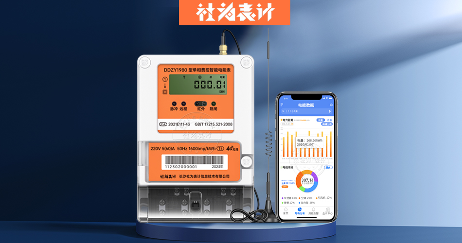 出租房計(jì)量電表