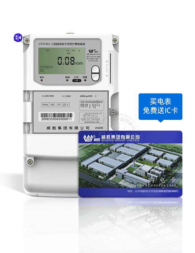 三相四線電子式預(yù)付費(fèi)電能表DTSY341-MD3（1級(jí)）（需外置跳閘開關(guān)）