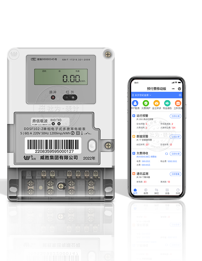 長沙威勝DDSF102-Z單相多費(fèi)率電表帶載波電能表